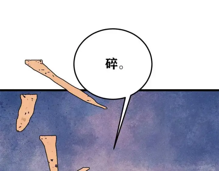 漫画《万古最强宗》331 万古演技大赏第136张图