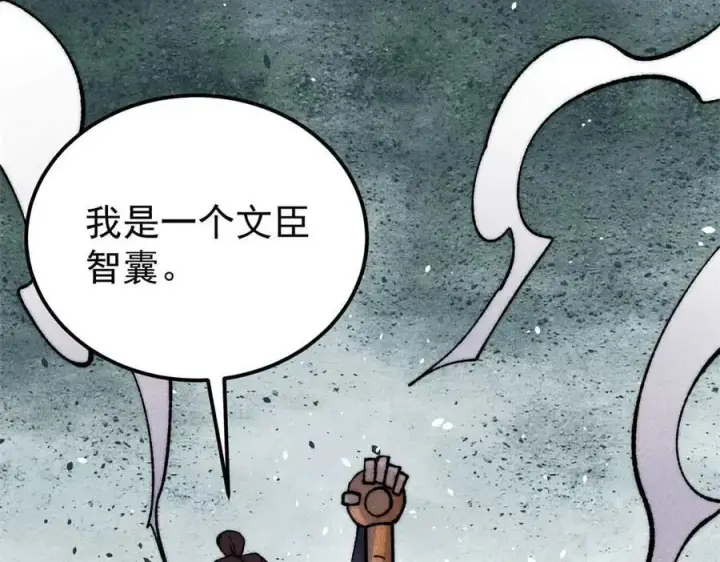 漫画《万古最强宗》331 万古演技大赏第148张图