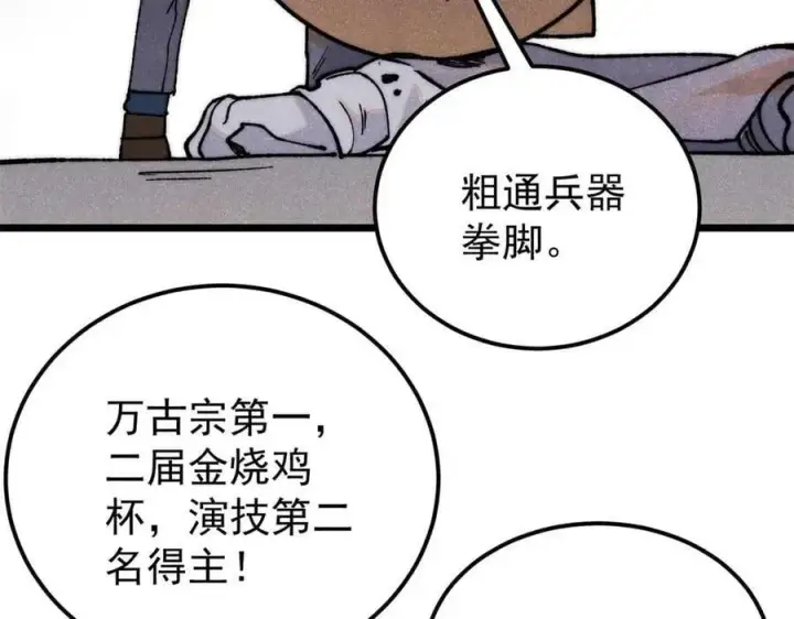 漫画《万古最强宗》331 万古演技大赏第151张图