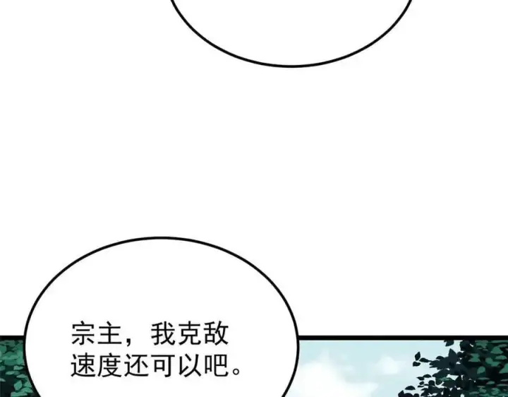 漫画《万古最强宗》331 万古演技大赏第155张图