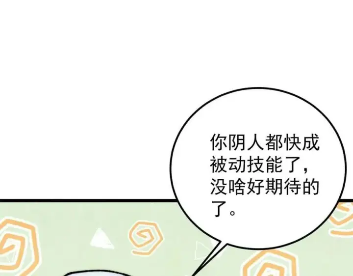 漫画《万古最强宗》331 万古演技大赏第158张图