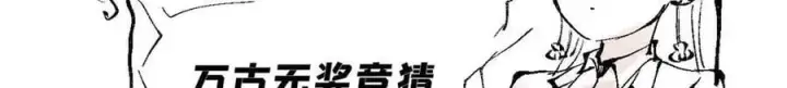 漫画《万古最强宗》331 万古演技大赏第162张图