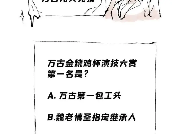 漫画《万古最强宗》331 万古演技大赏第163张图