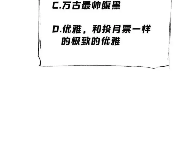 漫画《万古最强宗》331 万古演技大赏第164张图