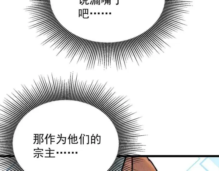 漫画《万古最强宗》331 万古演技大赏第20张图
