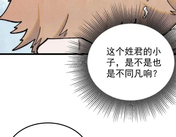 漫画《万古最强宗》331 万古演技大赏第23张图