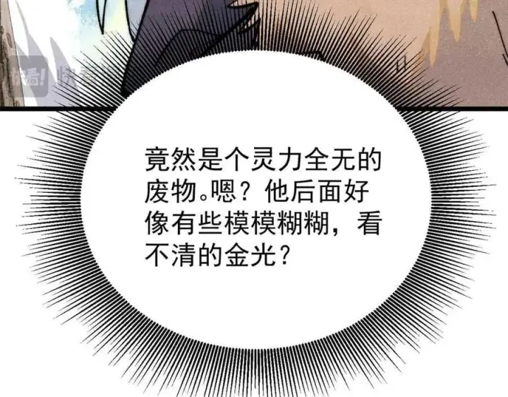 漫画《万古最强宗》331 万古演技大赏第28张图