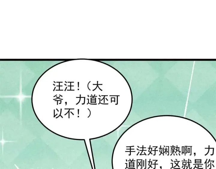 漫画《万古最强宗》331 万古演技大赏第43张图