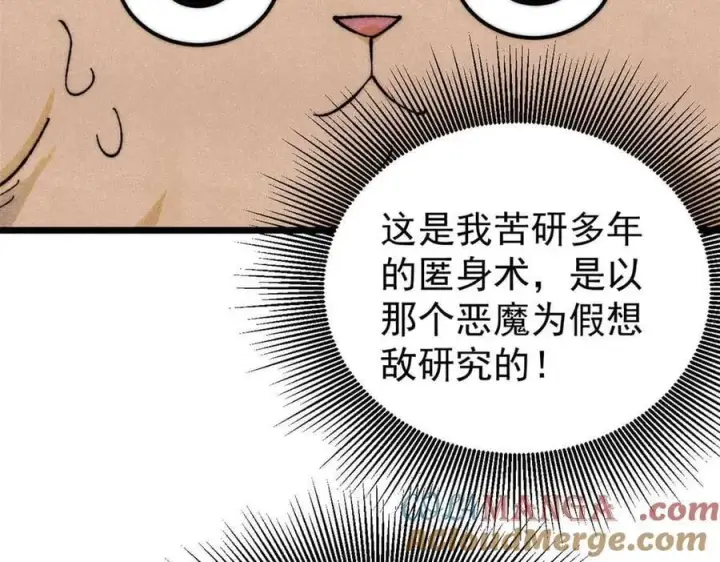 漫画《万古最强宗》331 万古演技大赏第5张图