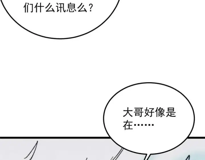 漫画《万古最强宗》331 万古演技大赏第52张图