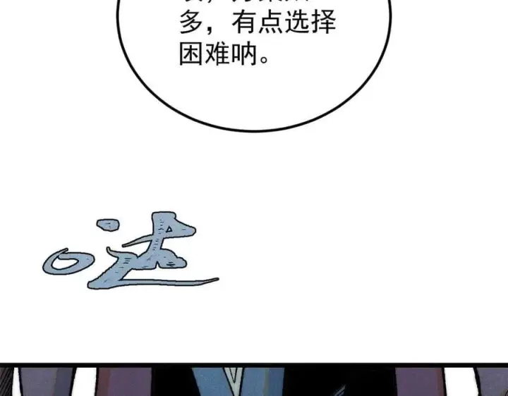 漫画《万古最强宗》331 万古演技大赏第64张图