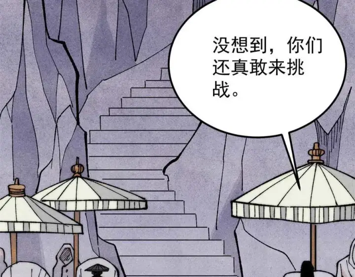 漫画《万古最强宗》331 万古演技大赏第68张图