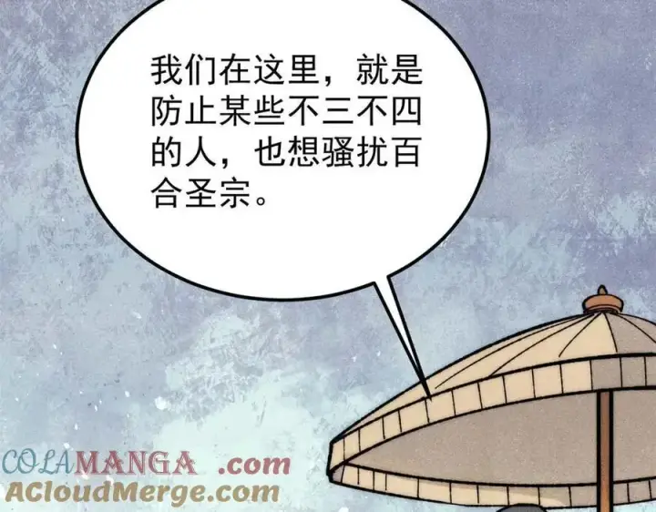 漫画《万古最强宗》331 万古演技大赏第73张图
