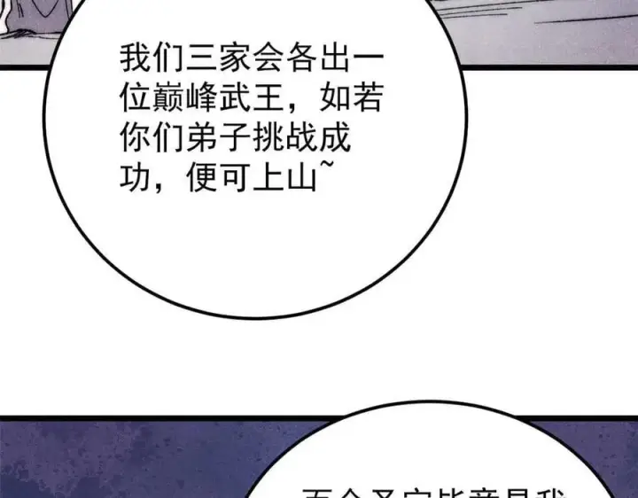 漫画《万古最强宗》331 万古演技大赏第76张图