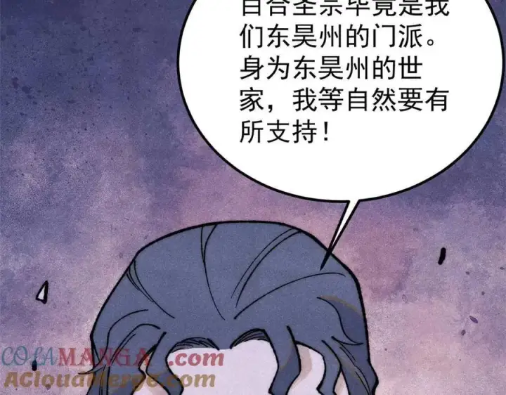 漫画《万古最强宗》331 万古演技大赏第77张图