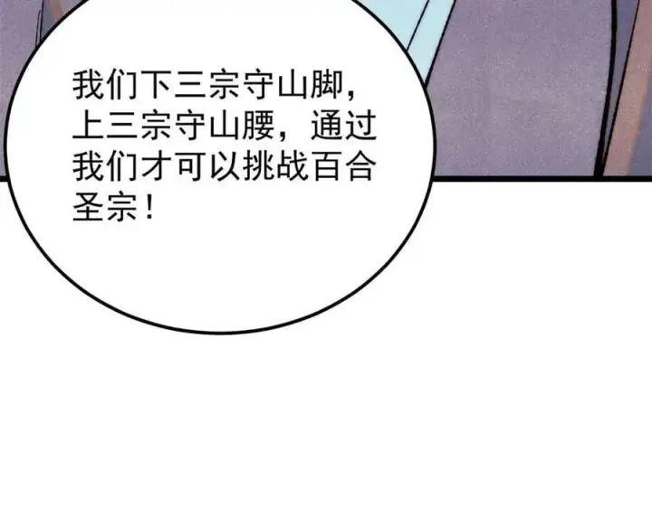 漫画《万古最强宗》331 万古演技大赏第80张图