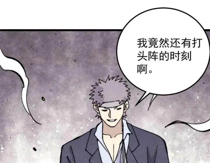 漫画《万古最强宗》331 万古演技大赏第92张图