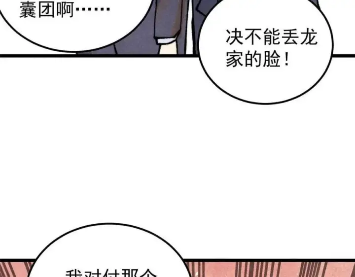 漫画《万古最强宗》331 万古演技大赏第95张图