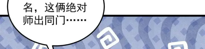 漫画《万古最强宗》332 守护背后的人第106张图