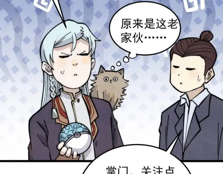 漫画《万古最强宗》332 守护背后的人第107张图