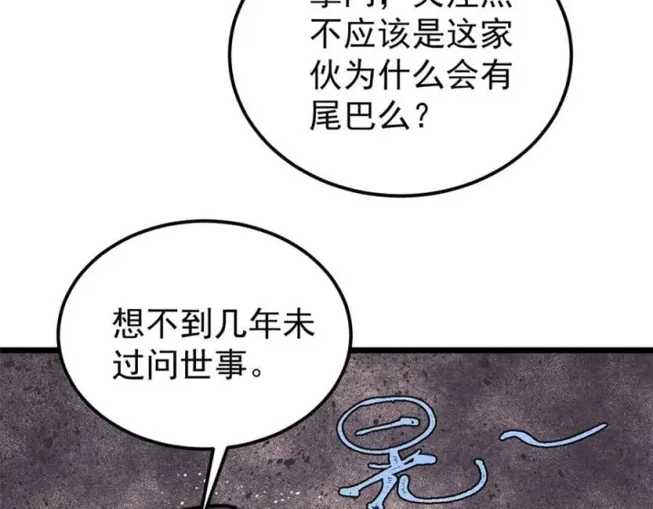 漫画《万古最强宗》332 守护背后的人第108张图