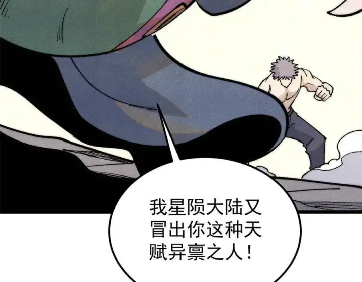 漫画《万古最强宗》332 守护背后的人第111张图
