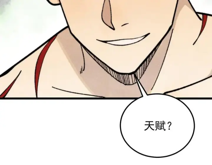 漫画《万古最强宗》332 守护背后的人第114张图