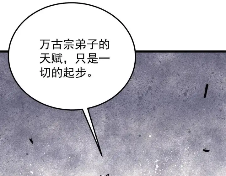 漫画《万古最强宗》332 守护背后的人第116张图