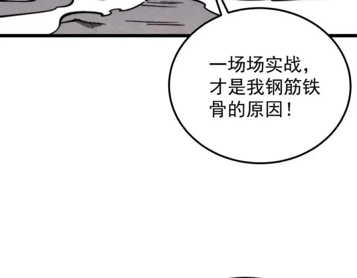 漫画《万古最强宗》332 守护背后的人第119张图
