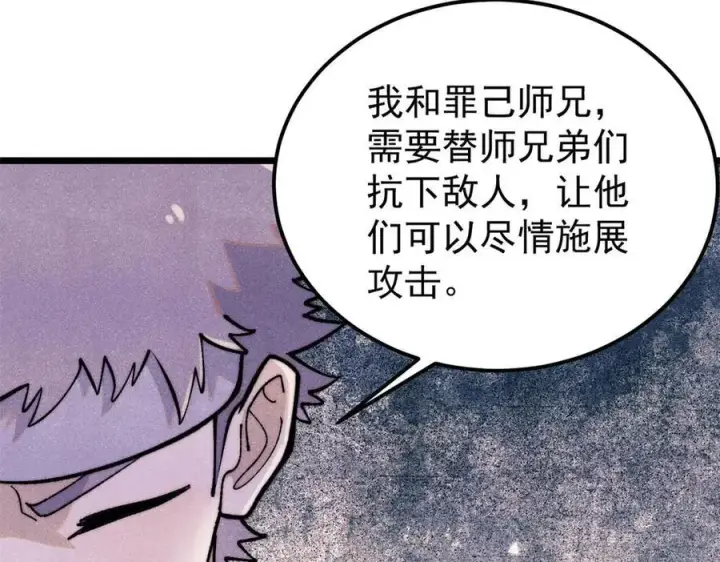 漫画《万古最强宗》332 守护背后的人第120张图