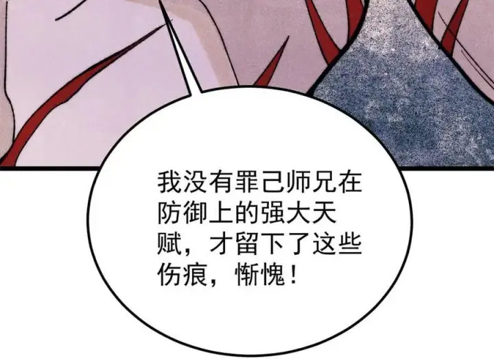 漫画《万古最强宗》332 守护背后的人第123张图