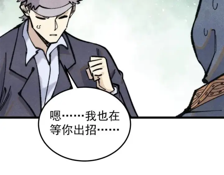 漫画《万古最强宗》332 守护背后的人第19张图