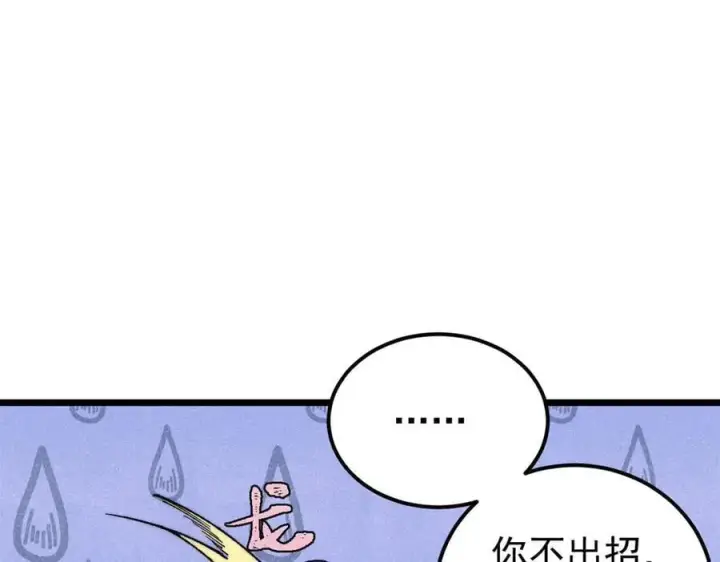 漫画《万古最强宗》332 守护背后的人第20张图