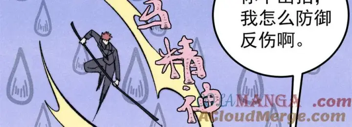 漫画《万古最强宗》332 守护背后的人第21张图