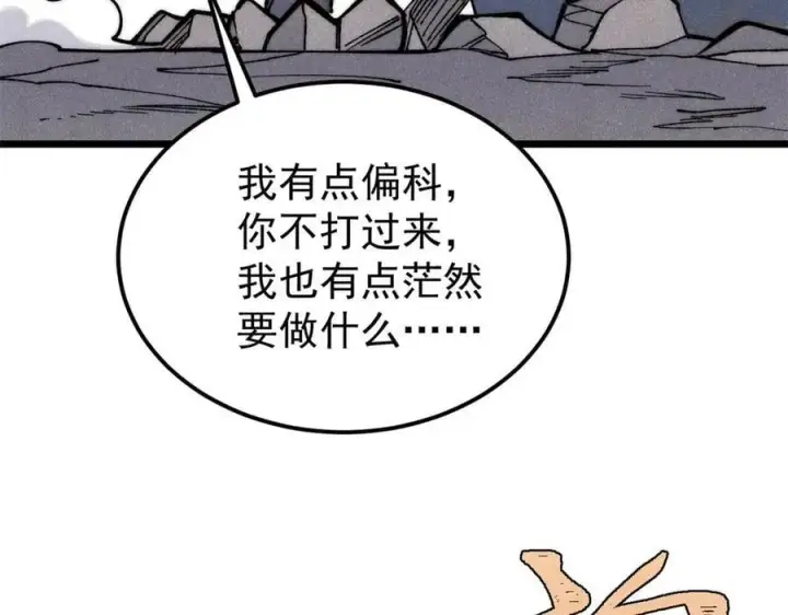 漫画《万古最强宗》332 守护背后的人第23张图