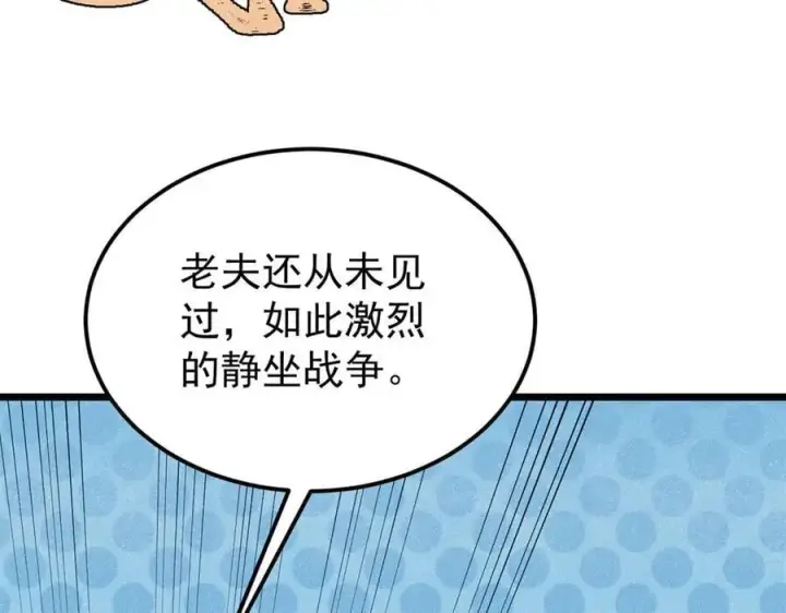 漫画《万古最强宗》332 守护背后的人第26张图