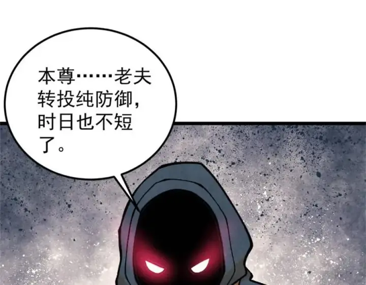 漫画《万古最强宗》332 守护背后的人第31张图