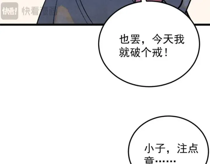 漫画《万古最强宗》332 守护背后的人第34张图