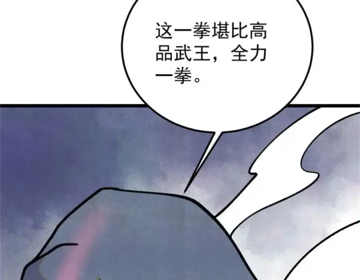 漫画《万古最强宗》332 守护背后的人第47张图