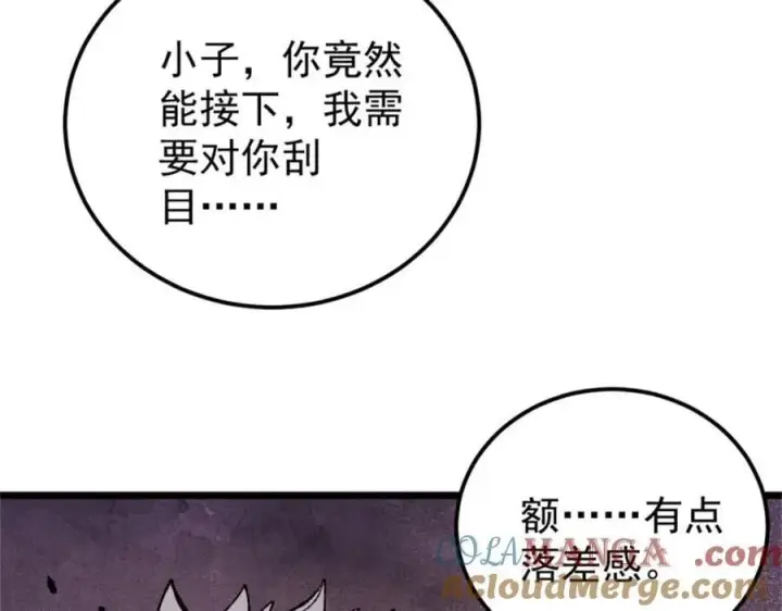 漫画《万古最强宗》332 守护背后的人第49张图