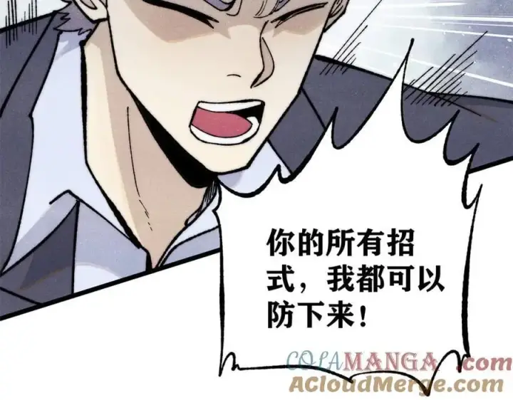 漫画《万古最强宗》332 守护背后的人第5张图