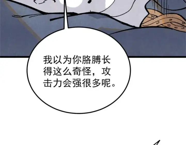 漫画《万古最强宗》332 守护背后的人第52张图