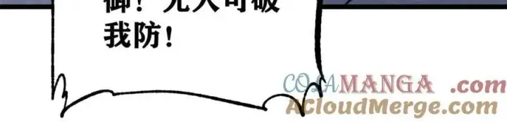 漫画《万古最强宗》332 守护背后的人第9张图