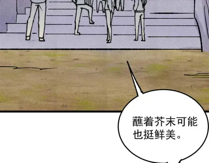 漫画《万古最强宗》333 误入观众席第100张图