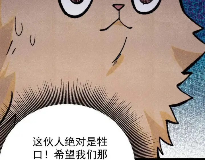 漫画《万古最强宗》333 误入观众席第103张图