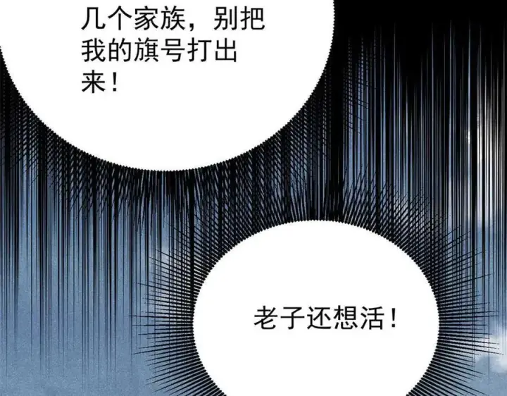 漫画《万古最强宗》333 误入观众席第104张图