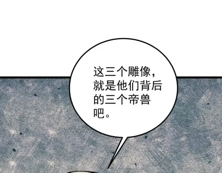 漫画《万古最强宗》333 误入观众席第110张图
