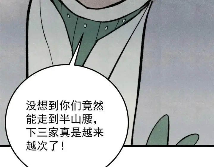 漫画《万古最强宗》333 误入观众席第116张图