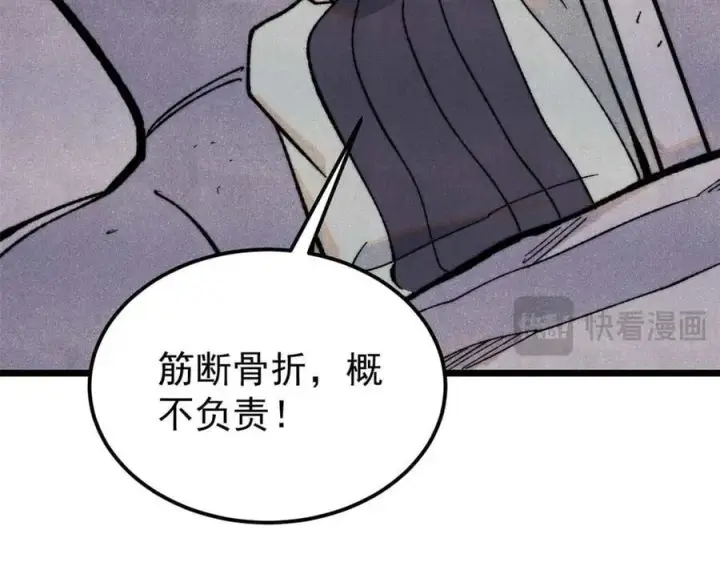 漫画《万古最强宗》333 误入观众席第122张图