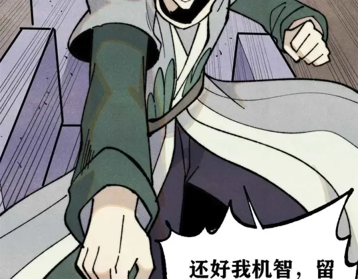 漫画《万古最强宗》333 误入观众席第148张图